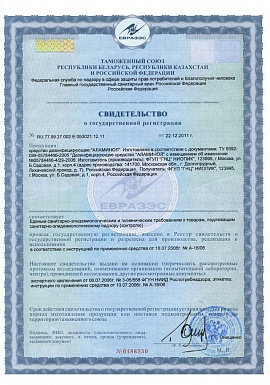 Регистрационное удостоверение №RU.77.9927.002.E.053021.12.11